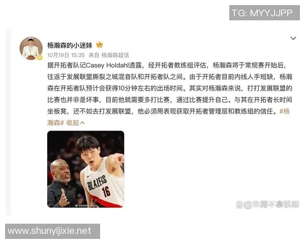 开拓者更新伤病报告:杨瀚森下放至发展联盟,明日确认缺阵